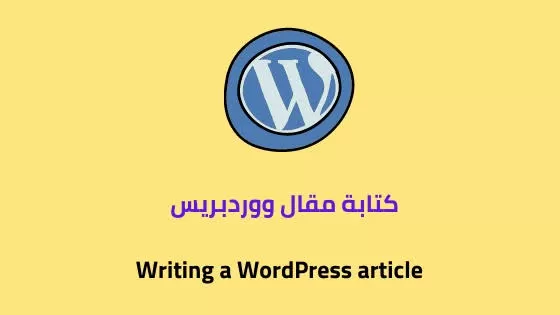 سوف أقوم بكتابة 5 مقالات حصرية متوافقة مع الSEO