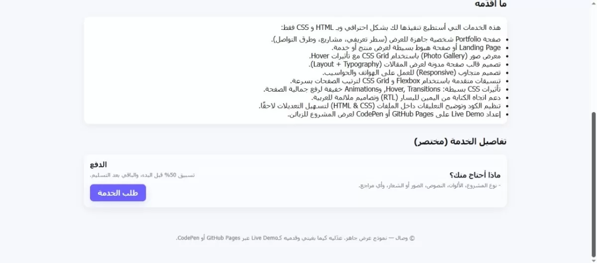أنا سوف أصمم وأطور صفحات ويب HTML/CSS متجاوبة وجذابة
