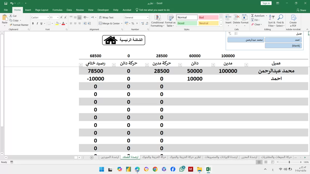  اقدم لك برنامج محاسبي متكامل على Excel لإدارة العملاء والموردين والمخزون