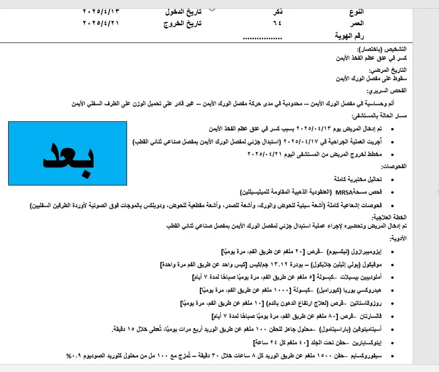 ترجمة طبية معتمدة للتقارير الطبية