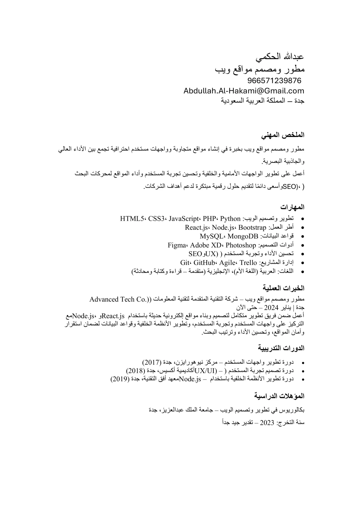 كتابة سيرة ذاتية احترافية متوافقة مع نظام ATS