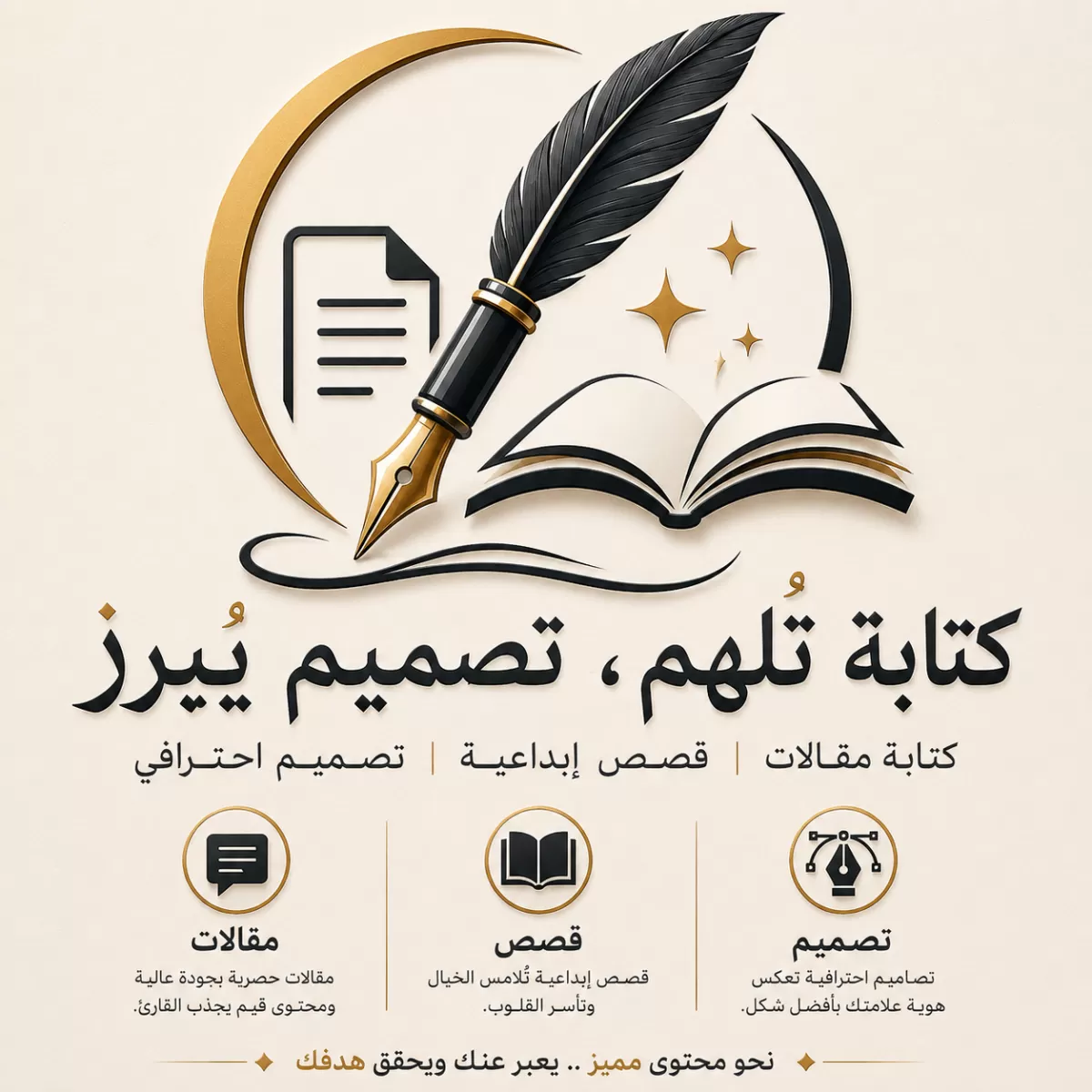 محترف كتابة المقالات والقصص وتصميم