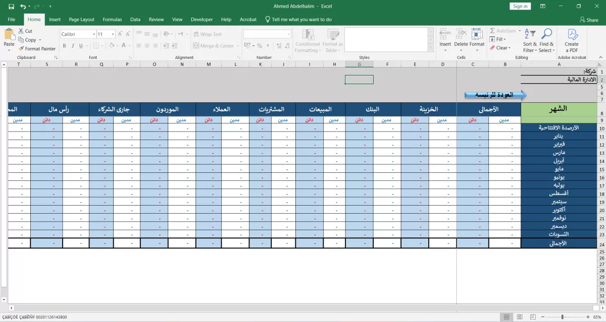 إعداد نظام محاسبي كامل على Excel مع تقارير مالية ورسوم بيانية