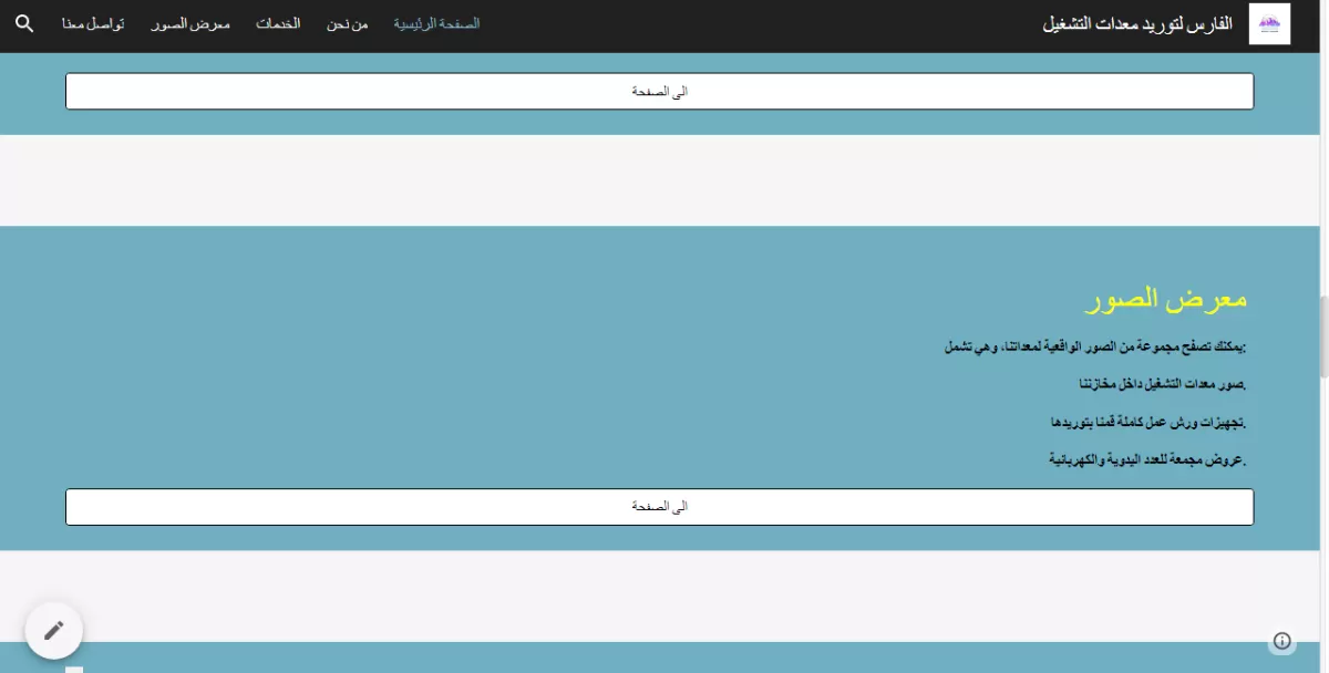 تصميم موقع الكترونى على جوجل سايت توريد معدات تشغيل ) المستحدمة فى الورش والشركات) 