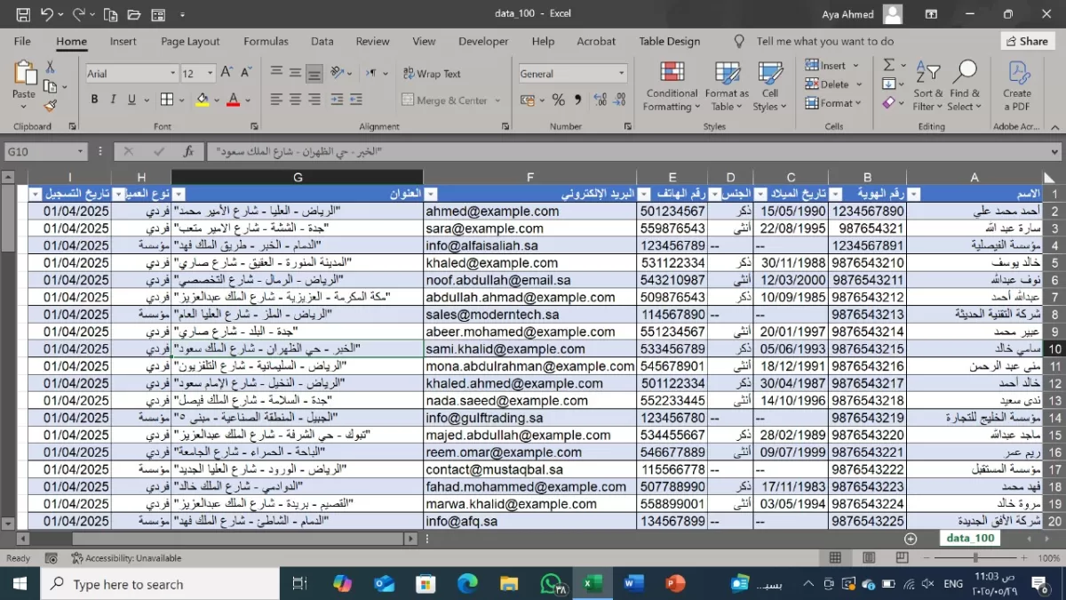 إدخال البيانات 