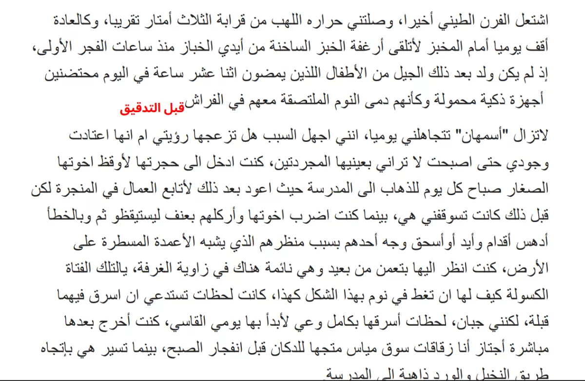 تدقيق مختلف أنواع النصوص لغوياً