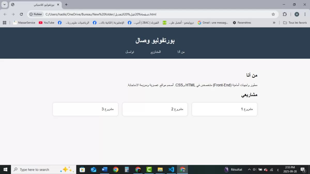 صنع بروتفوليو احترافي بhtml و css