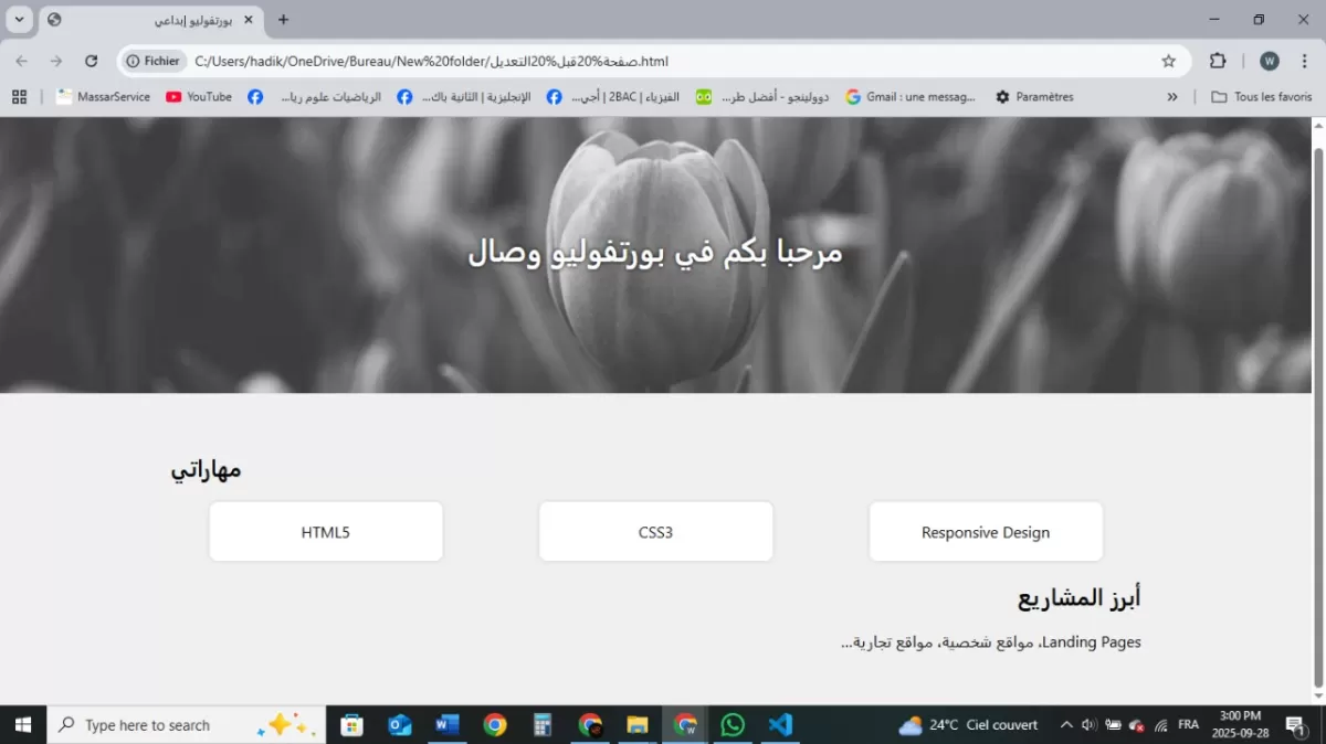 صنع بروتفوليو احترافي بhtml و css
