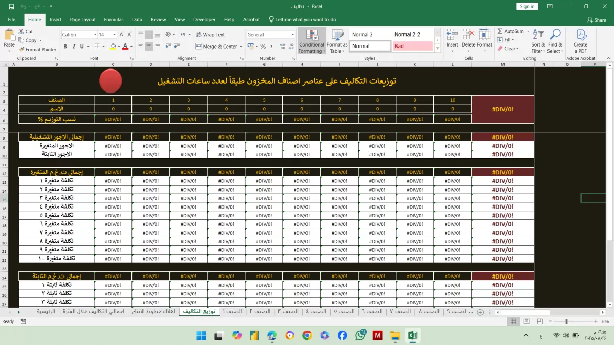 اقدم لك برنامج حساب تكاليف صناعية متكامل على Excel