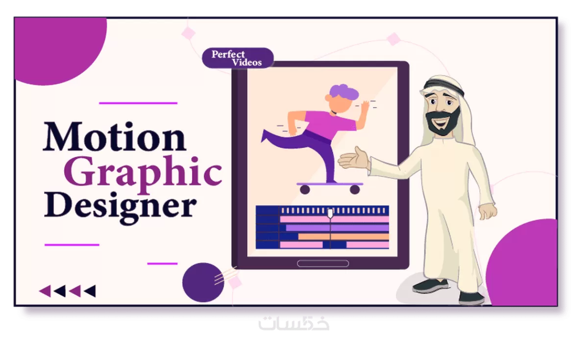 تصميم فيديو موشن احترافي