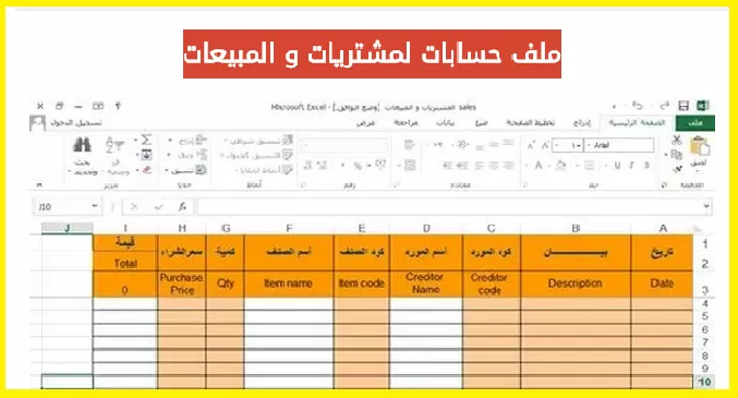 إدخال وتنسيق البيانات باستخدام برامج Microsoft Office