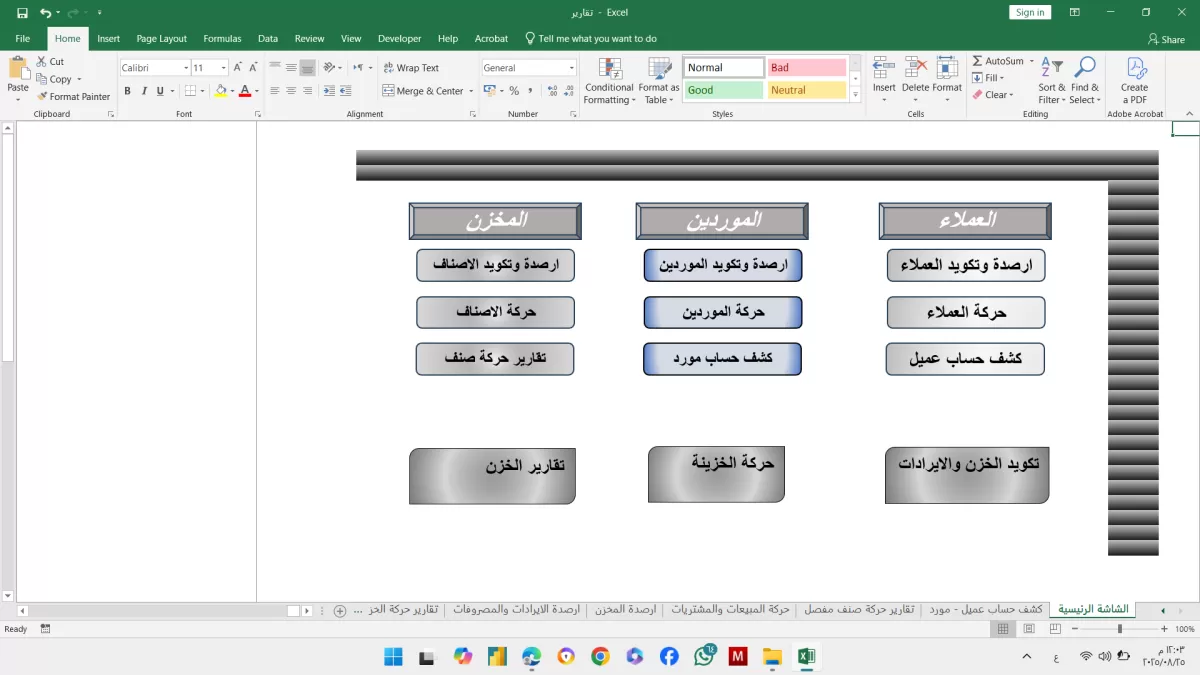  اقدم لك برنامج محاسبي متكامل على Excel لإدارة العملاء والموردين والمخزون