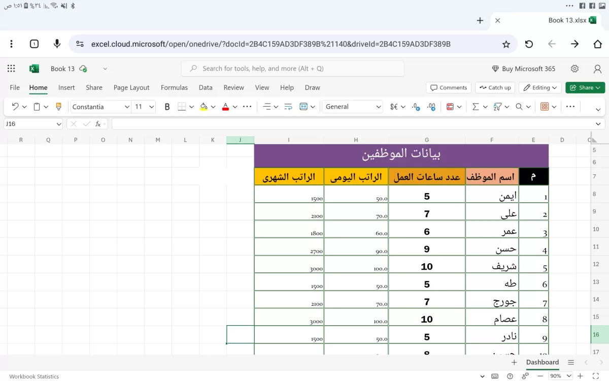 تصميم وإنشاء جداول إكسيل بسيطه !