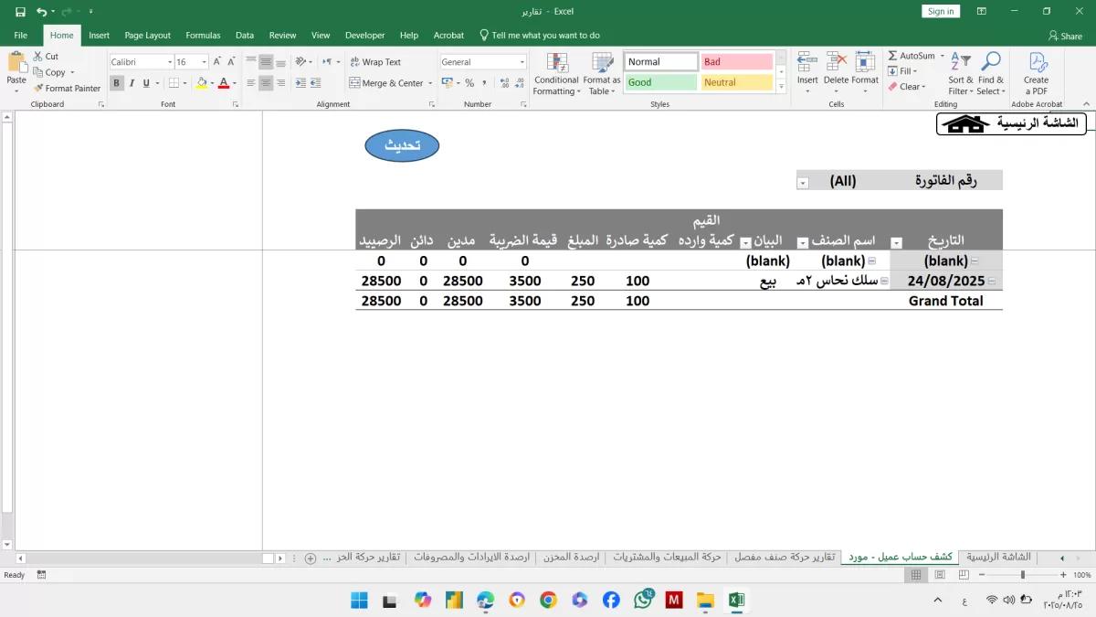  اقدم لك برنامج محاسبي متكامل على Excel لإدارة العملاء والموردين والمخزون
