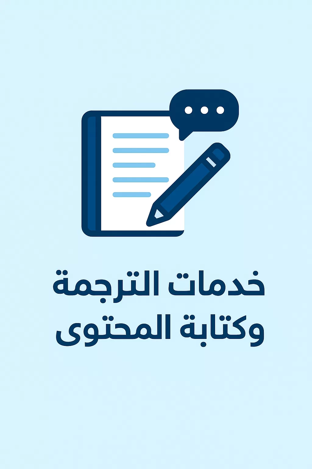 كتابه محتويات عن أفكارك 