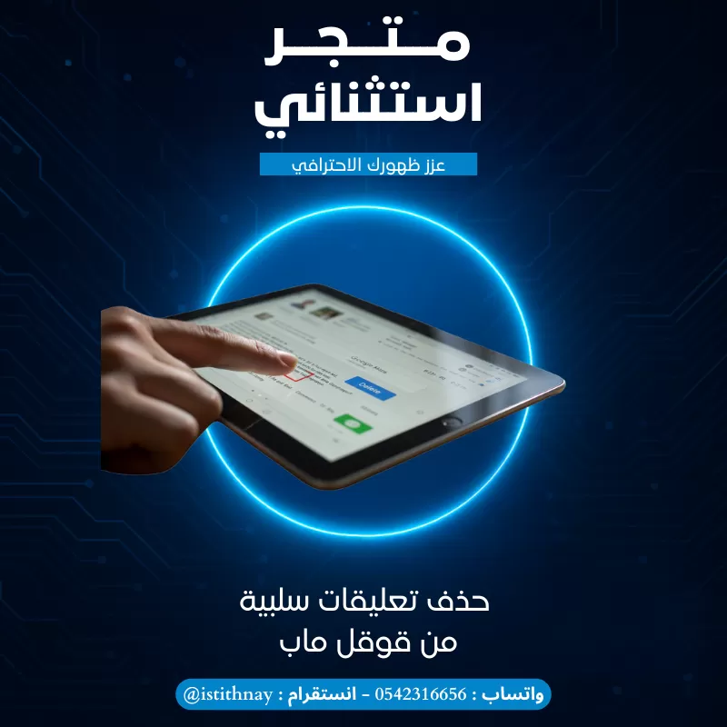 خدمة زيادة تقييمات قوقل ماب حقيقية
