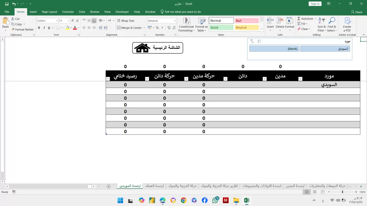  اقدم لك برنامج محاسبي متكامل على Excel لإدارة العملاء والموردين والمخزون
