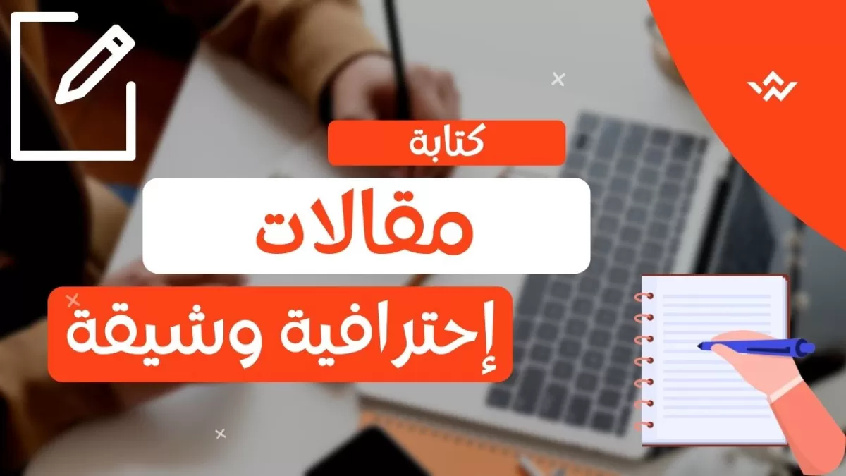 كتابة ٥ مقالات حصرية لموقعك متوافقة 100% مع سيو قوقل