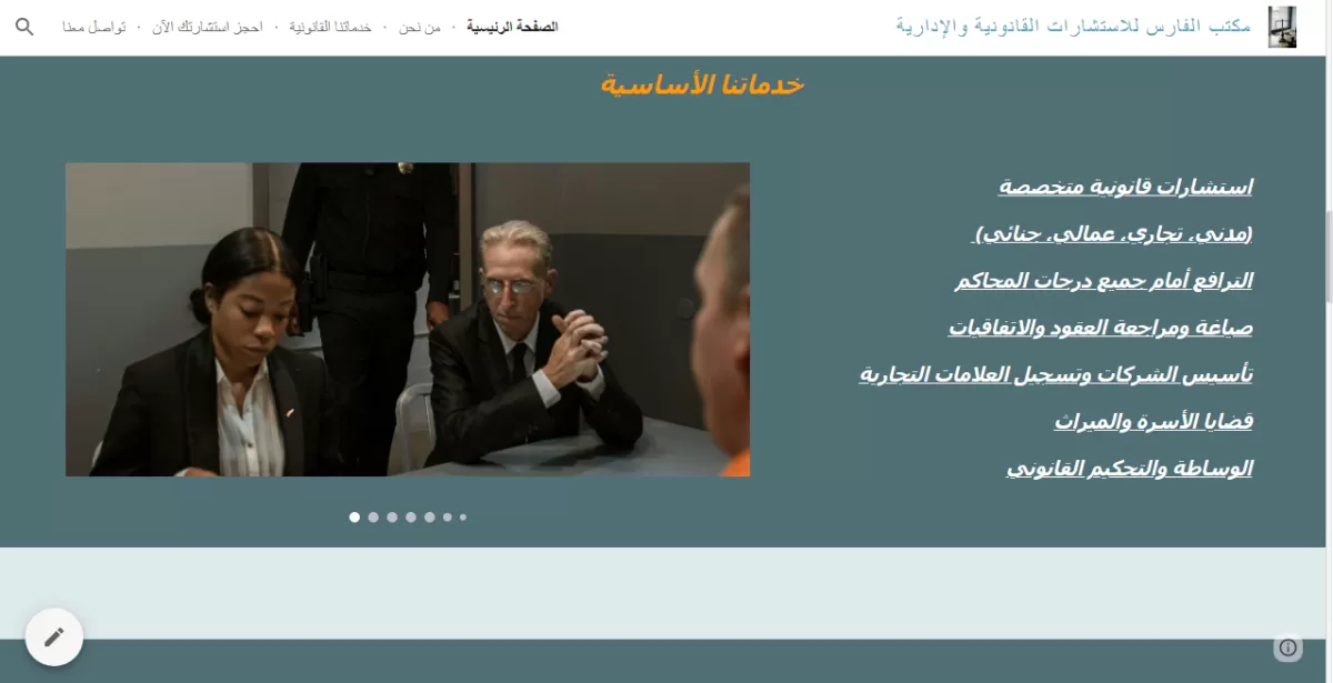 تصميم موقع الكترونى على جوجل سايت (نموذج لمكتب محاماه واستشارات قانونية)