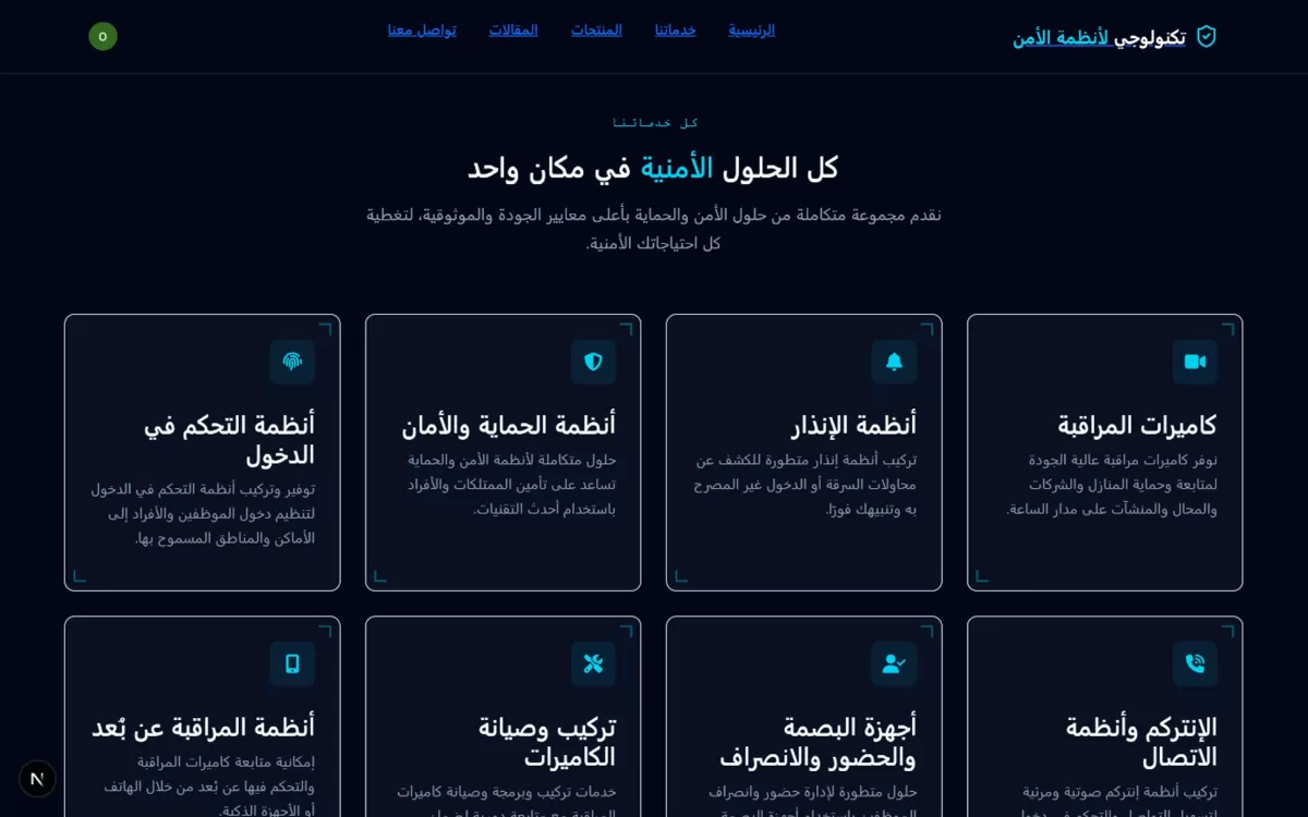 موقع إلكتروني لعرض وبيع منتجات الأمن والحماية