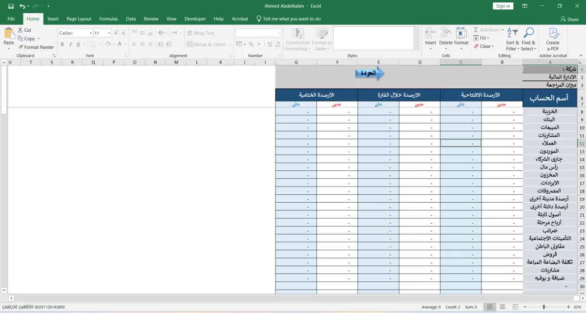 إعداد نظام محاسبي كامل على Excel مع تقارير مالية ورسوم بيانية
