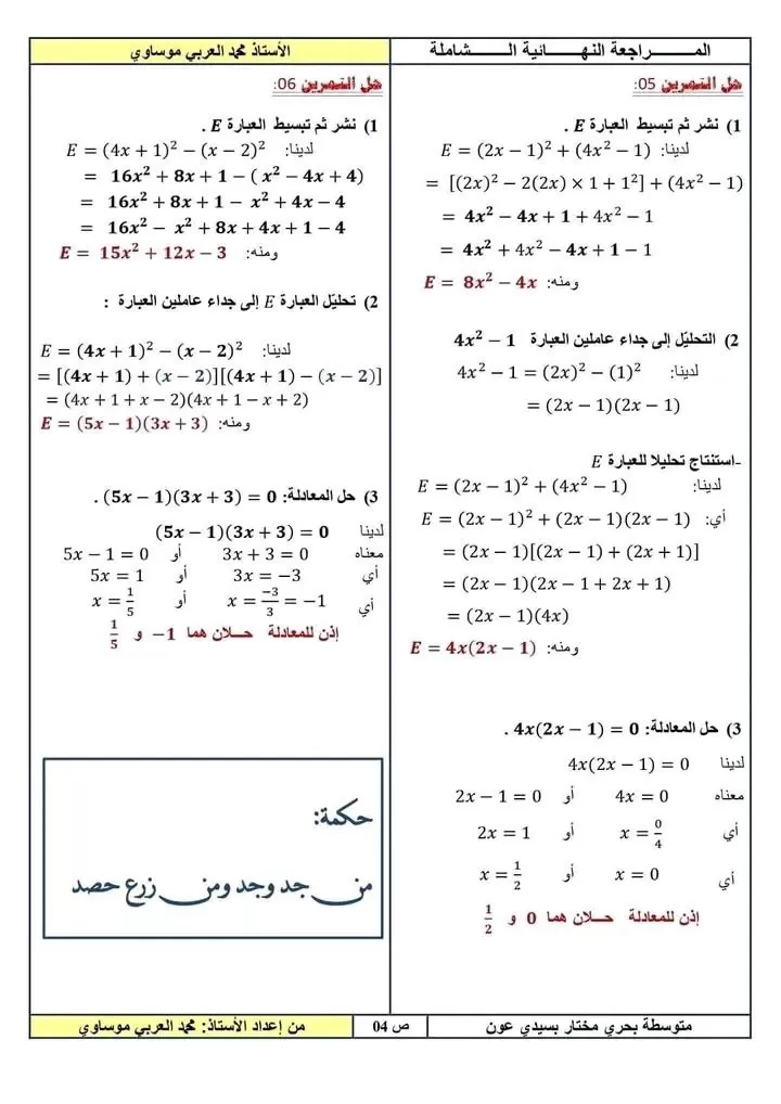 تعليم الرياضيات و الفيزياء عن بعد