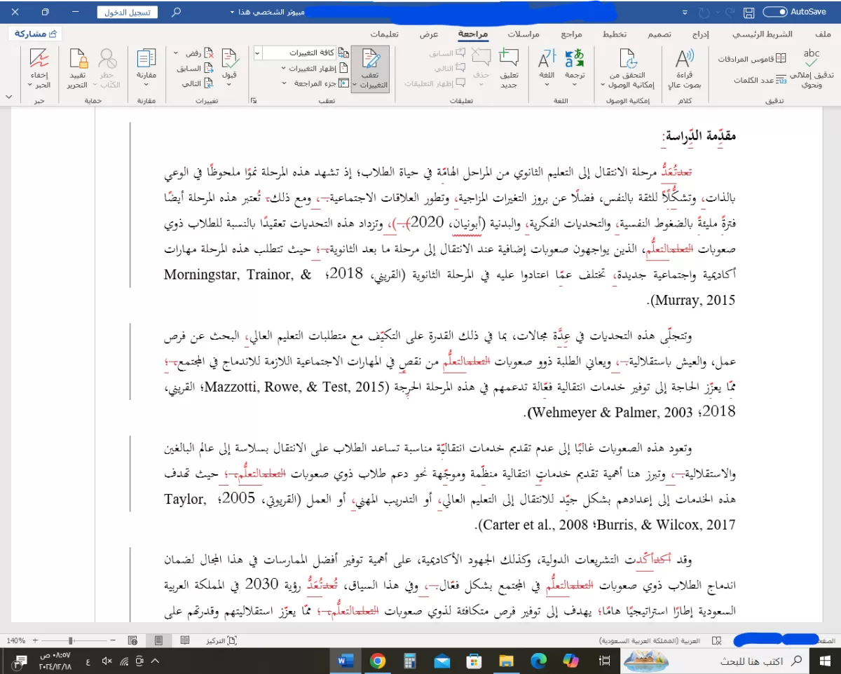 تدقيق لغوي وإعادة صياغة