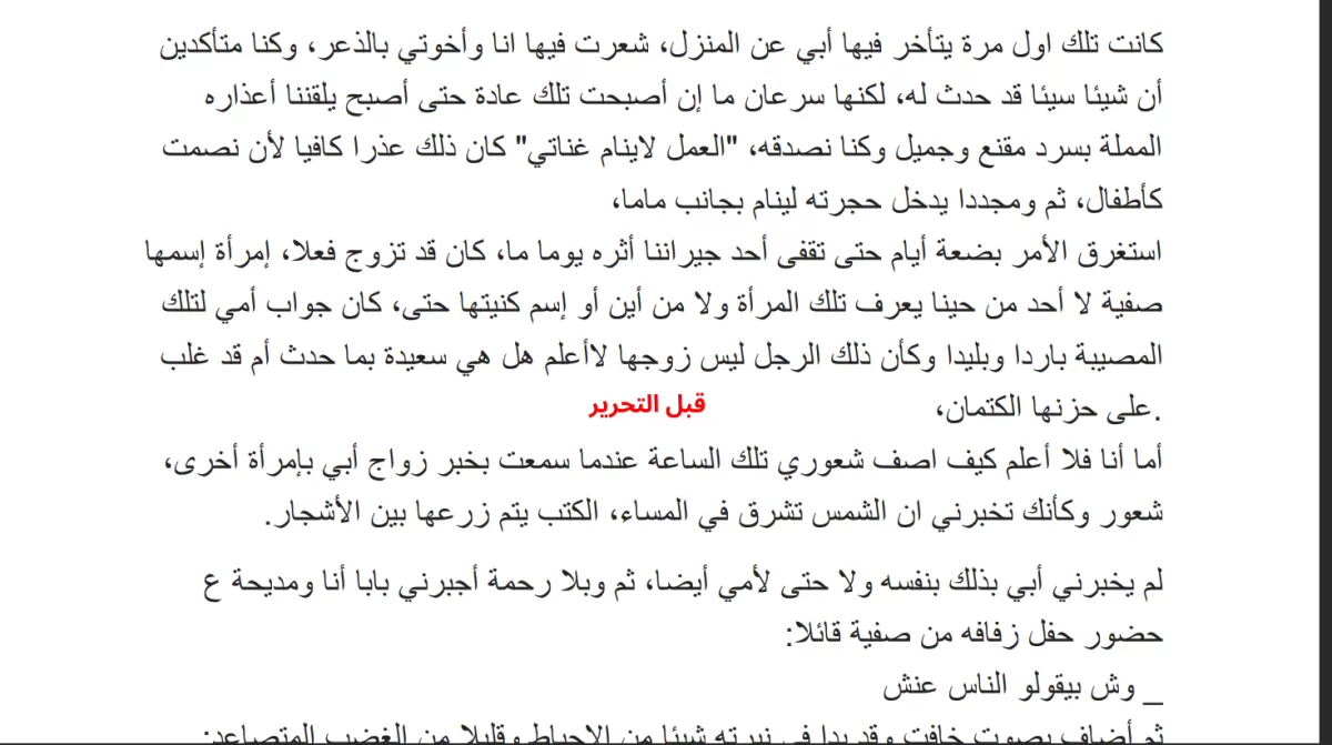 تدقيق مختلف أنواع النصوص لغوياً