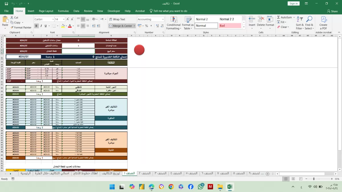 اقدم لك برنامج حساب تكاليف صناعية متكامل على Excel