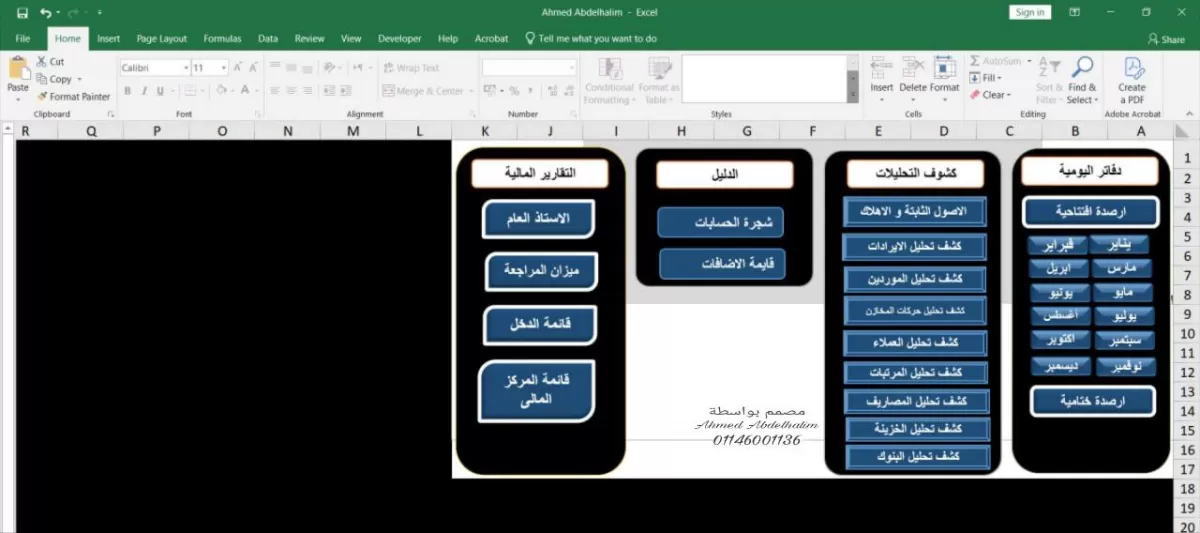 إعداد نظام محاسبي كامل على Excel مع تقارير مالية ورسوم بيانية