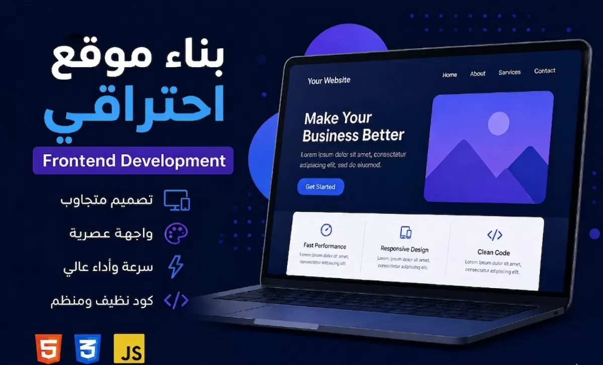 تصميم موقع الكتروني Front-end