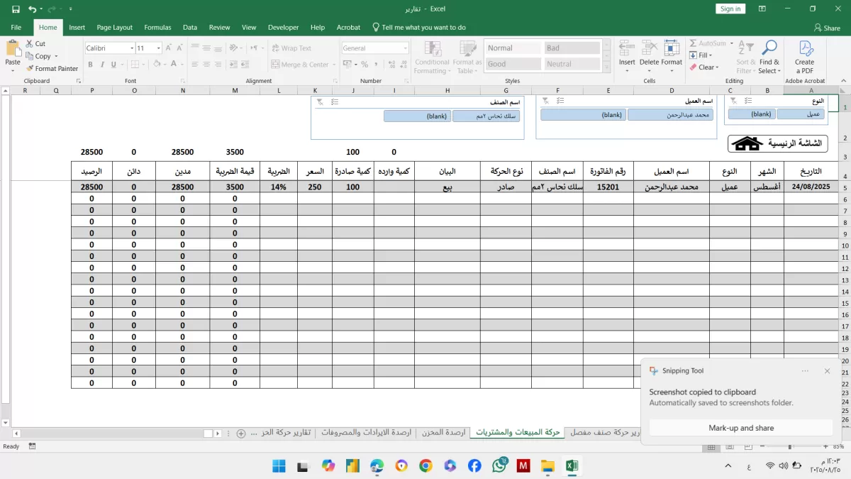  اقدم لك برنامج محاسبي متكامل على Excel لإدارة العملاء والموردين والمخزون