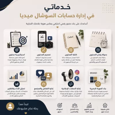 أنا سوف أسوق إلكتروني لحسابات السوشل ميديا 