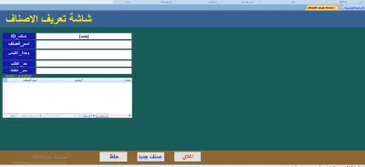 تصميم نظام إدارة مخازن احترافي ومؤمن ببرنامج Microsoft Access