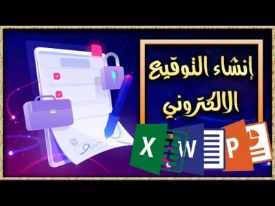 كتابة ملفات وورد 