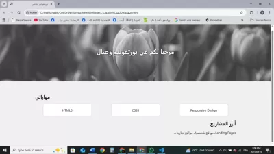 صنع بروتفوليو احترافي بhtml و css
