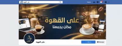 سأصمم لك غلاف سوشيال ميديا احترافي وجذاب يعكس هوية نشاطك