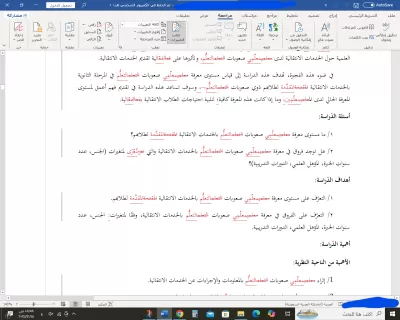 تدقيق لغوي وإعادة صياغة