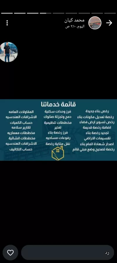 مكتب استشارات هندسيه 