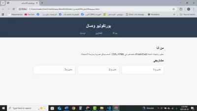 صنع بروتفوليو احترافي بhtml و css
