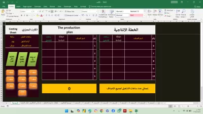اقدم لك برنامج حساب تكاليف صناعية متكامل على Excel
