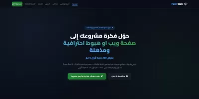 تصميم وتطوير صفحة هبوط (Landing Page) احترافية وجذابة لمنتجك أو خدمتك