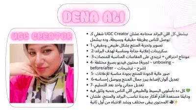 صانعه محتوى فيديو ugc creator