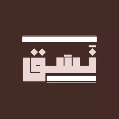 كتابات بالخط العربي 