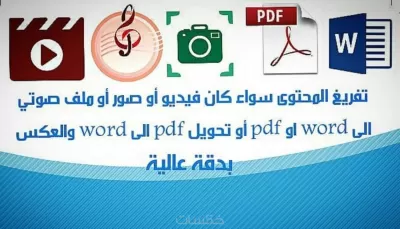 إدخال وتنسيق البيانات باستخدام برامج Microsoft Office