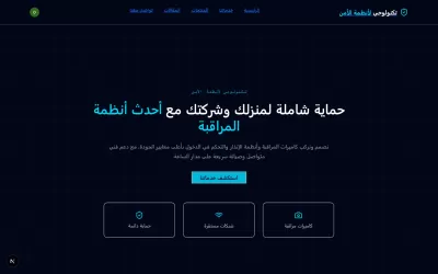 موقع إلكتروني لعرض وبيع منتجات الأمن والحماية