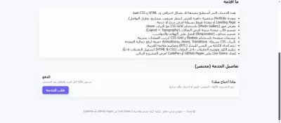 أنا سوف أصمم وأطور صفحات ويب HTML/CSS متجاوبة وجذابة