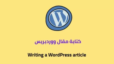 سوف أقوم بكتابة 5 مقالات حصرية متوافقة مع الSEO