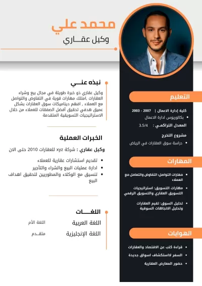 تصميم سيرة ذاتية احترافية 