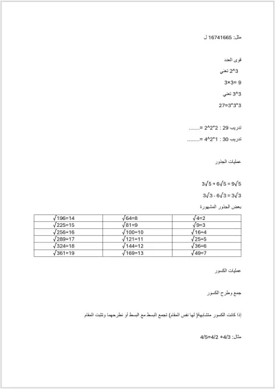 تفريغ المحتوي الي محتوي قابل للتعديل مثل الورد